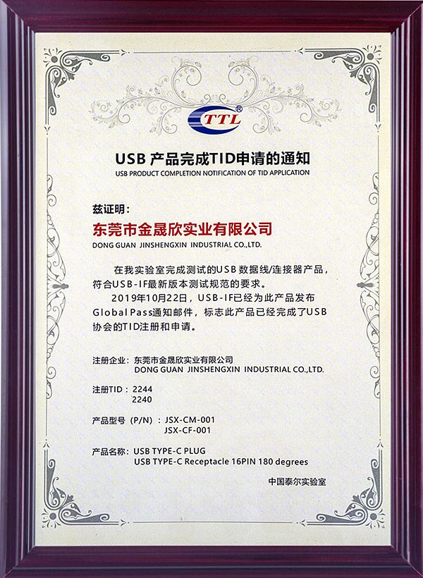 TID认证证书