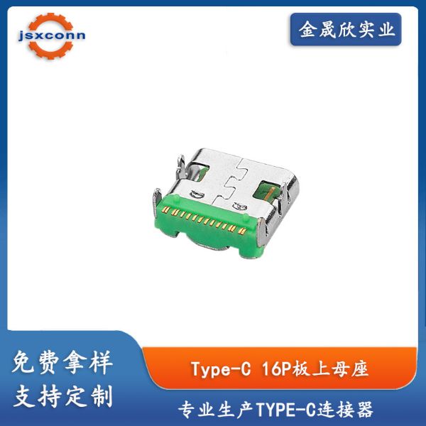 TYPE C 16Pin 母座 板上SMT 外壳四脚插板无弹 外壳脚长1.80