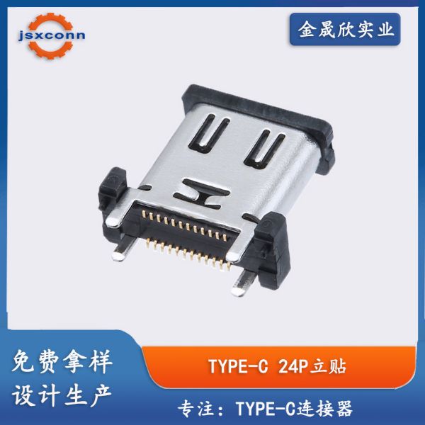 TYPE-C 24P母座立贴SMT外壳带弹H10.0/10.5