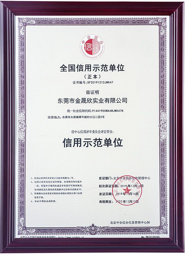全国信用示范单位