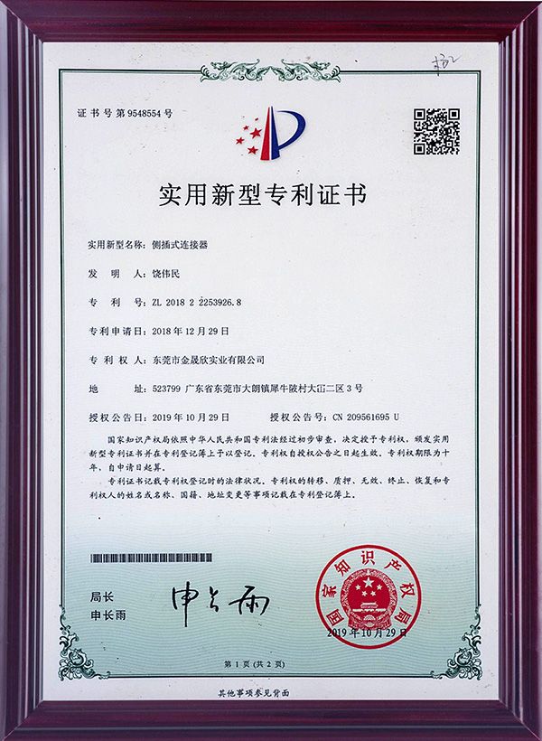 实用新型专利证书