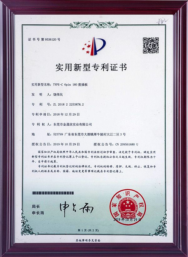 实用新型专利证书