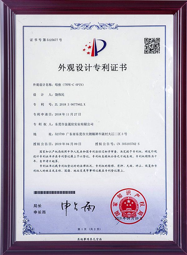 外观设计专利证书