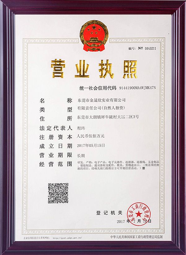 营业执照