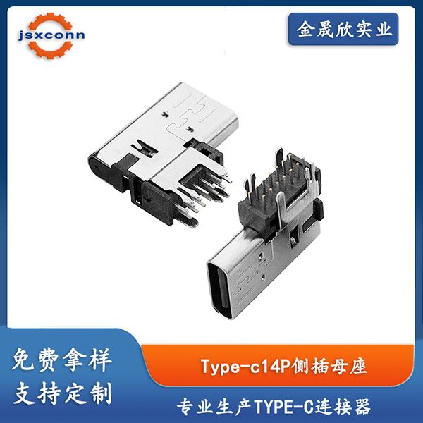 TYPE-CF 14P侧插加高CH4.53/7.2