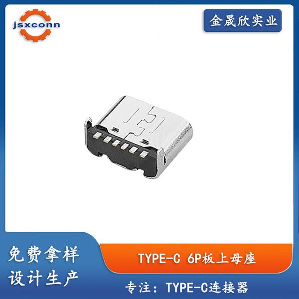 Type-C 6P板上母座 后两脚 L=6.8 (A款)