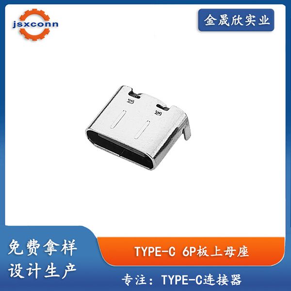 Type-C 6P板上母座 后两脚 L=6.8 (A款)