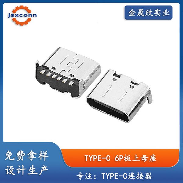 Type-C 6P板上母座 后两脚 L=6.8 (A款)