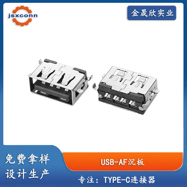 USB AF短体1.9沉板90度直边四脚插板