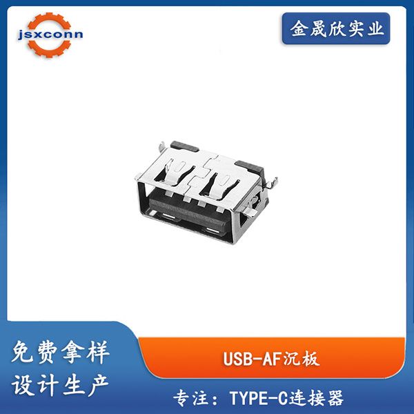 USB AF短体1.9沉板90度直边四脚插板