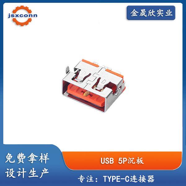 USB AF短体沉板前两脚