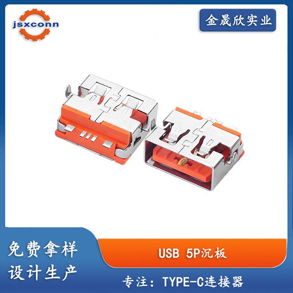 USB AF短体沉板前两脚