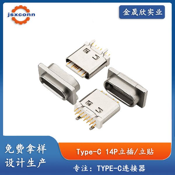 Type-C14P立插/立贴8.2带护套