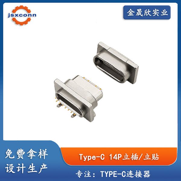 Type-C14P立插/立贴8.2带护套
