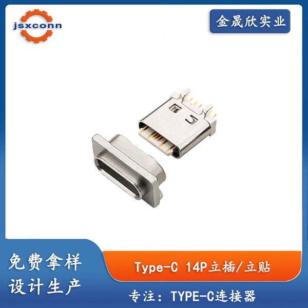 Type-C14P立插/立贴8.2带护套