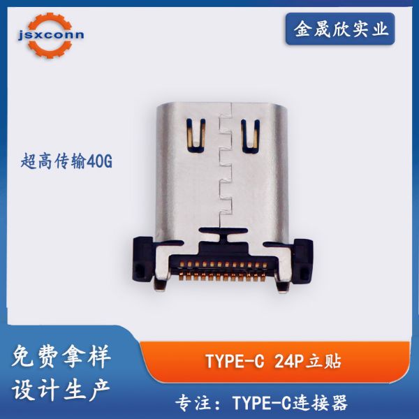 TYPE-C 24P母座立贴SMT外壳带弹H10.0/10.5
