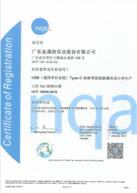 通过lATF16949-2016汽车体糸证