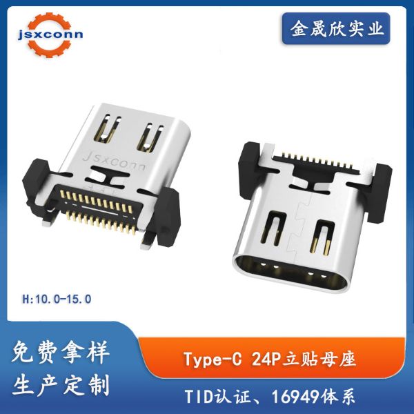TYPE-C 24P母座立贴SMT外壳带弹H10.0/10.5/11.5/12.0/12.4/13.0/14.5/15.0