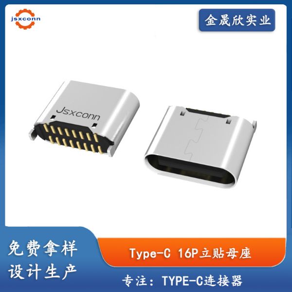 type-c16P立贴母座带弹无弹6.3/6.5带TID号