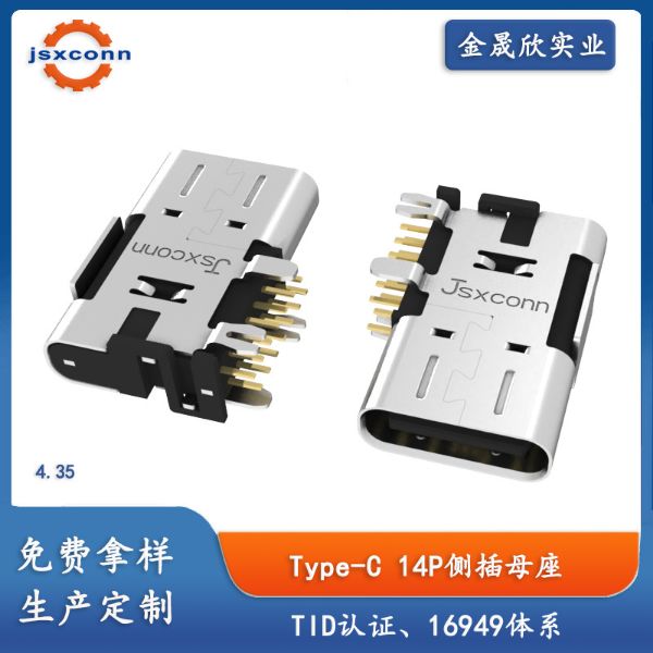 TYPE-CF 14P侧插加高CH4.53/7.2