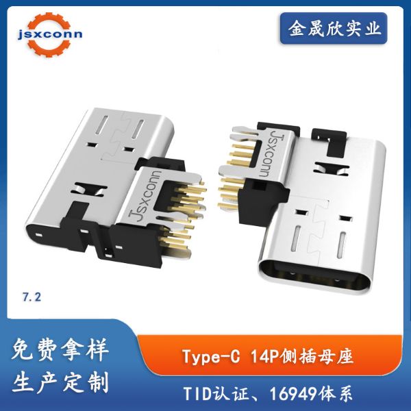 TYPE-CF 14P侧插加高CH4.53/7.2
