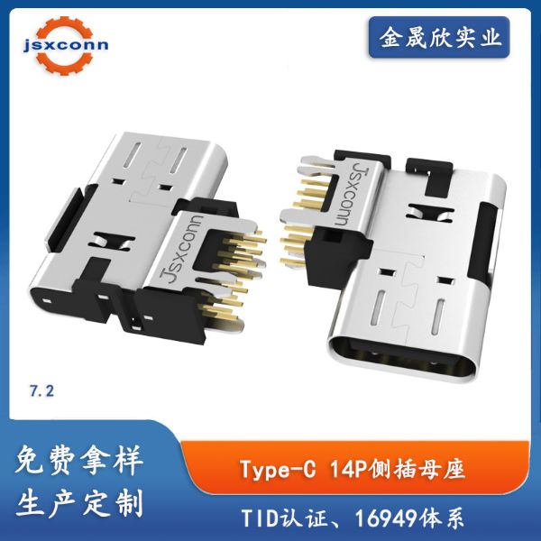 TYPE-CF 14P侧插加高CH4.53/7.2