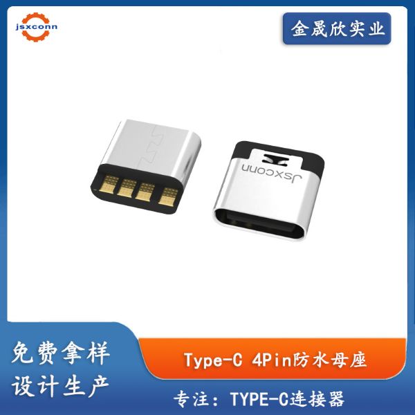 Type-c 4Pin焊线式防水母座表面处理纳米涂层带中钢片 A5+B5 L=8.45