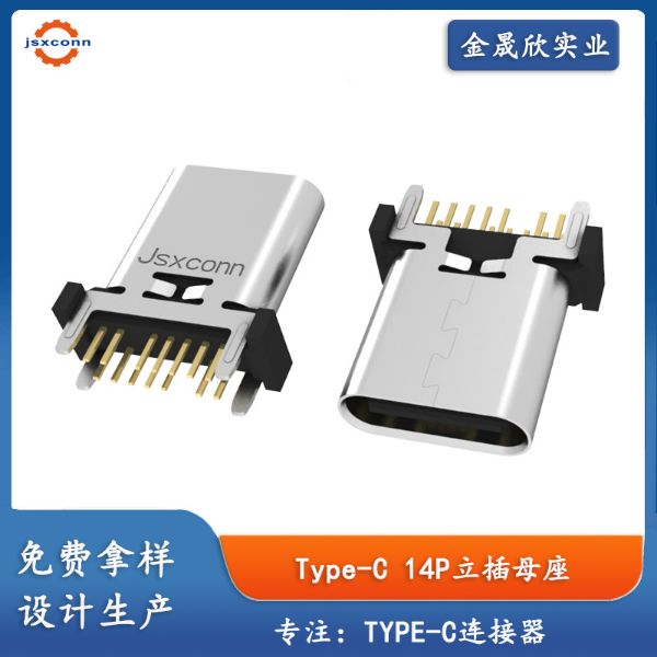 TYPE-C 14P直立式插板母座高11.0/11.5/12.0