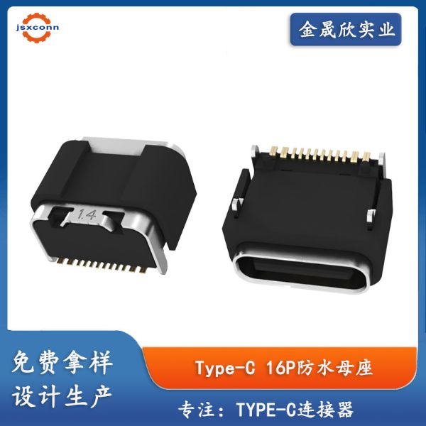 TYPE-C16P母座板上加高1.40防水IPX4母座