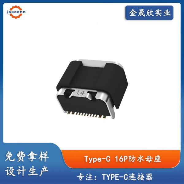 TYPE-C16P母座板上加高1.40防水IPX4母座