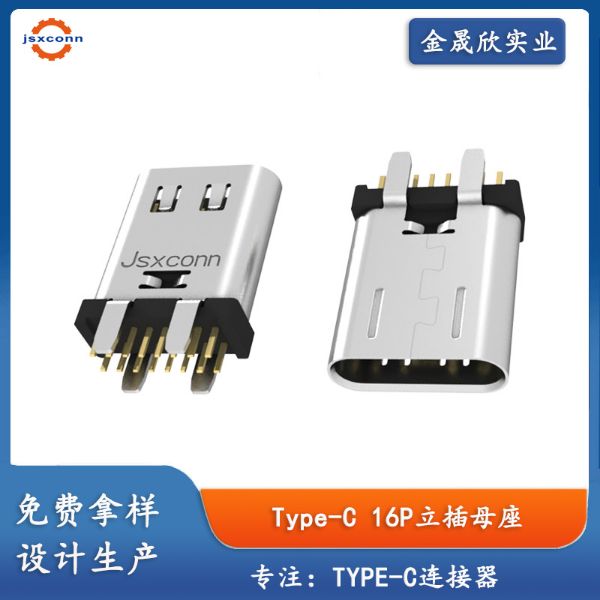 TYPE-C16P立插母座直脚鱼叉10.0/10.5/11.0/11.5