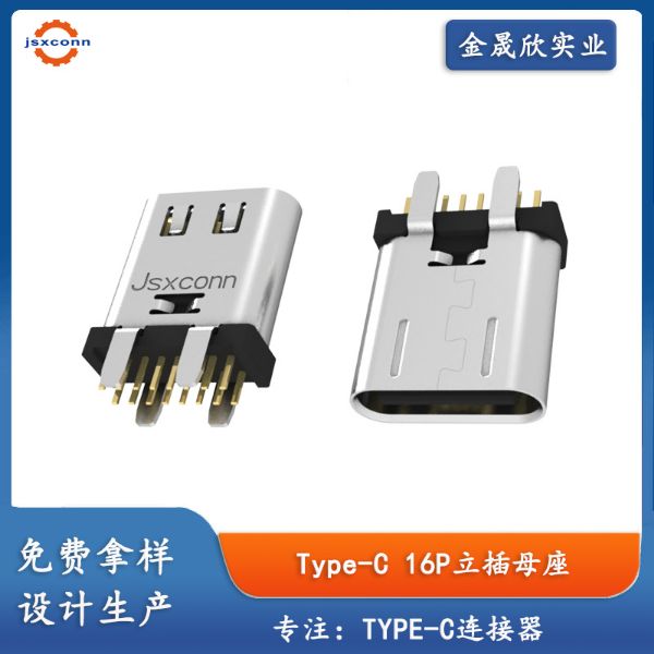 TYPE-C16P立插母座直脚鱼叉10.0/10.5/11.0/11.5