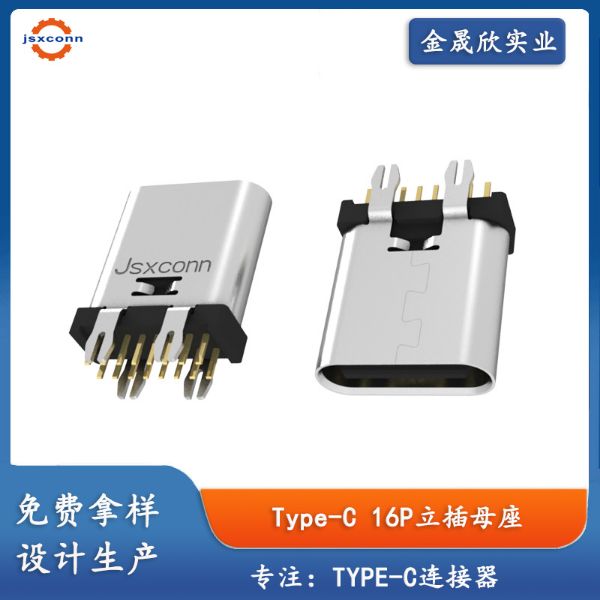 TYPE-C16P立插母座直脚鱼叉10.0/10.5/11.0/11.5