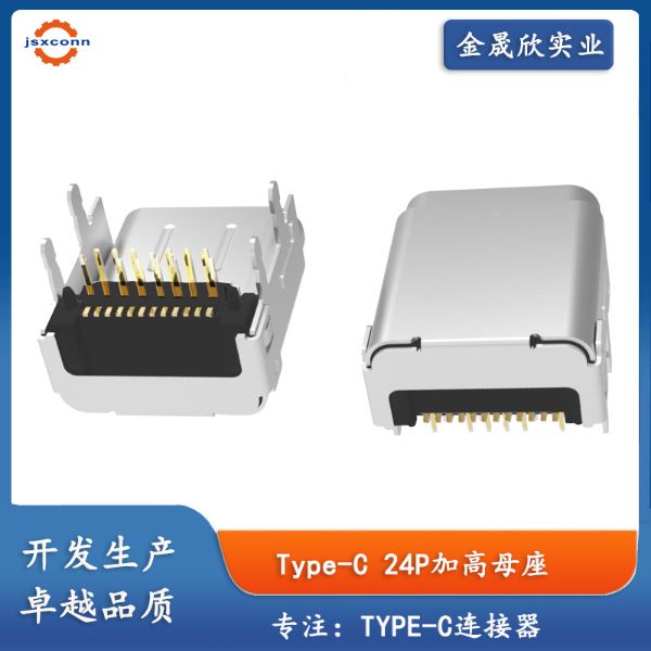 TYPE-C 24P母座 板上前插后贴 CH=3.40 外壳四角插板 短内壳