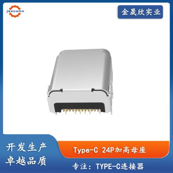 TYPE-C 24P母座 板上前插后贴 CH=3.40 外壳四角插板 短内壳
