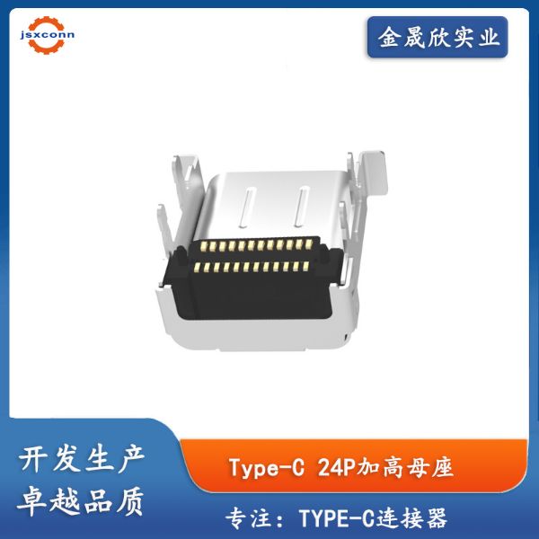 TYPE-C 24P母座板上双贴CH3.4外壳翻边