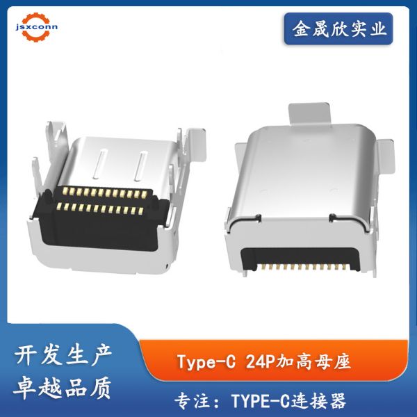 TYPE-C 24P母座板上双贴CH3.4外壳翻边