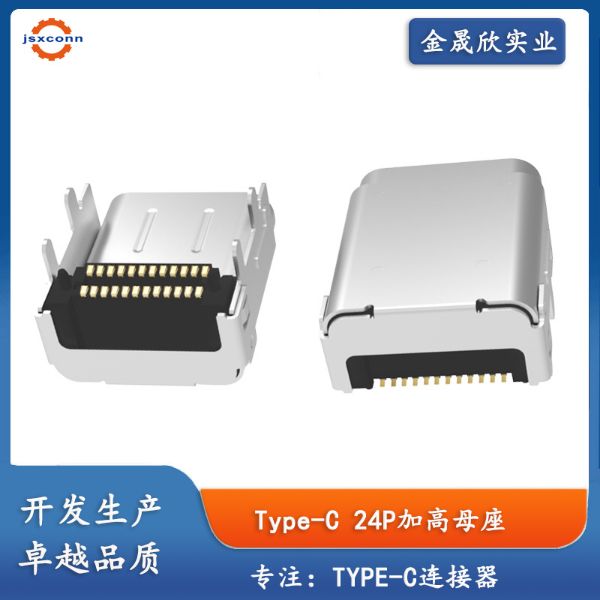 TYPE-C 24P母座板上双贴CH3.40上弹下凸