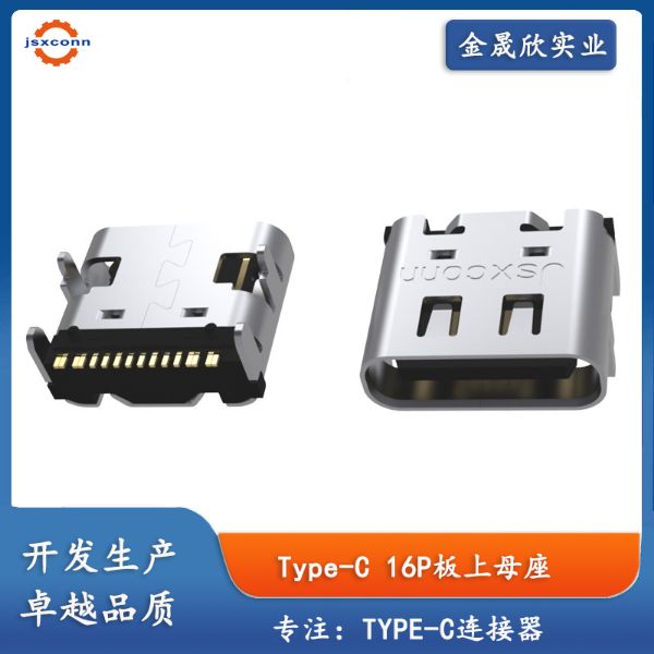 TYPE C 16Pin 母座 板上SMT 外壳四脚插板带弹 （TID）