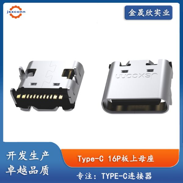 TYPE C 16Pin 母座 板上SMT 外壳四脚插板带弹 （TID）