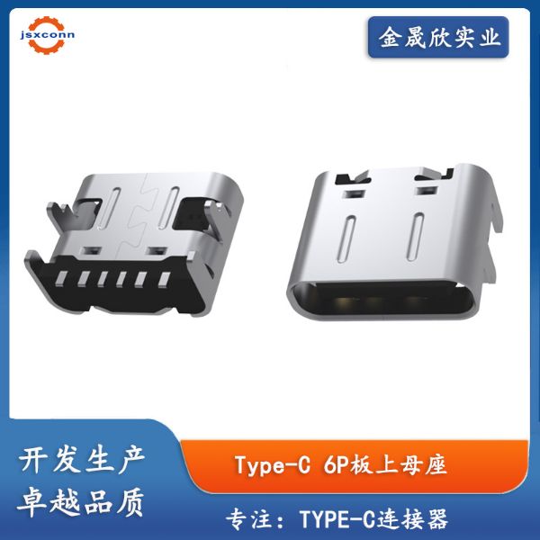 Type-C 6Pin母座板上L6.8A/B款