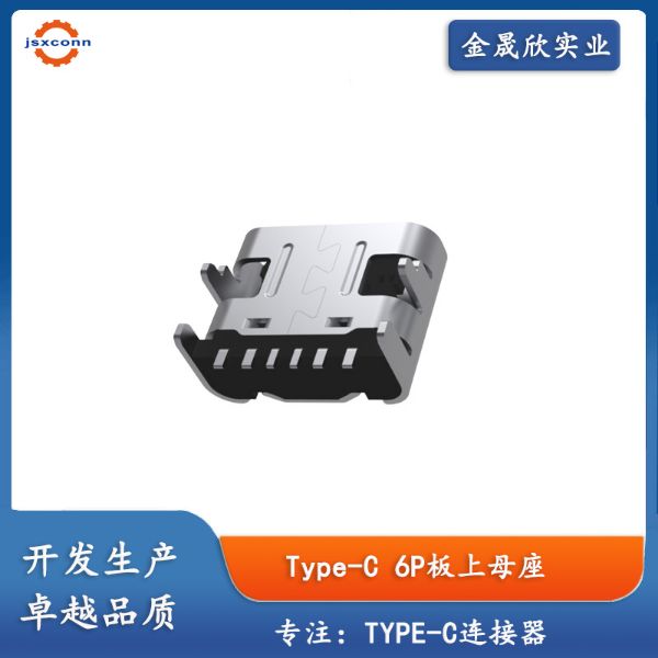 Type-C 6Pin母座板上L6.8A/B款