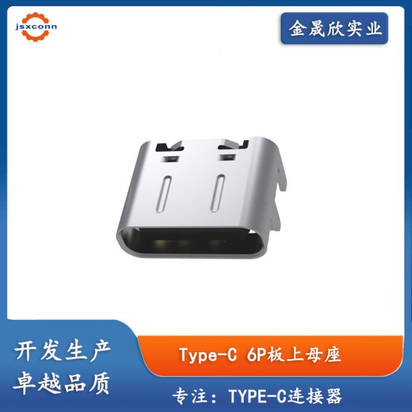 Type-C 6Pin母座板上L6.8A/B款
