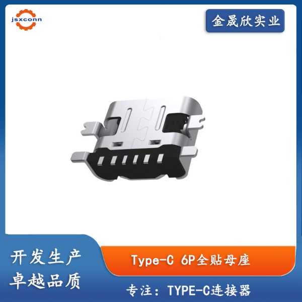 TYPE-C 6P板上全贴母座