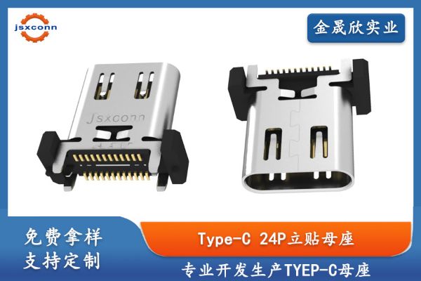 金晟欣Type-C24P立贴母座（H10.0-15.0mm）高速传输案例分析