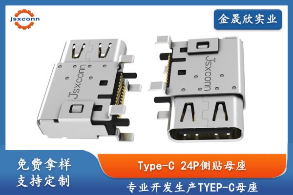 ‌金晟欣TYPE-C24P侧贴CH5.06母座产品市场分析