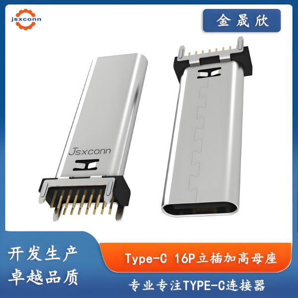 TYPE-C 16P 立插母座连接器 加长款 高度19.60/ 20.50/ 22.50 /24.50mm