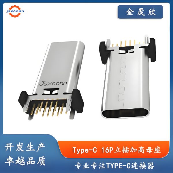 TYPE-C 16P 立插母座连接器 加长款 高度19.60/ 20.50/ 22.50 /24.50mm