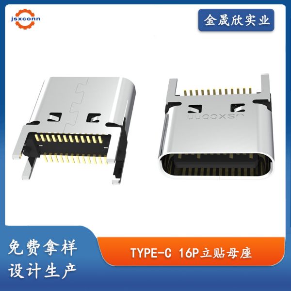 TYPE-C 24P母座 立贴H=7.4 外壳四脚直插