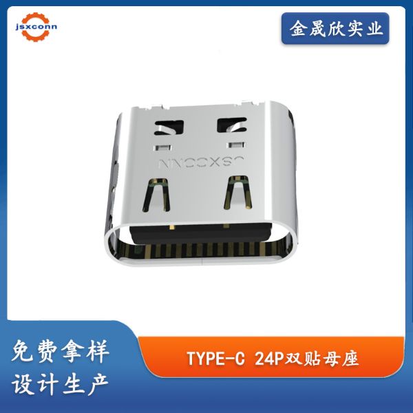 TYPE-C 24P母座 沉板1.1双贴 L=8.17